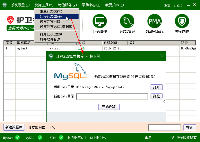 ޸MySQL(sh)(j)(k)dataĿ·