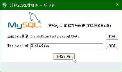 ޸MySQL(sh)(j)(k)dataĿ·