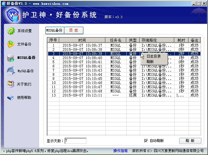 o(h)l(wi)񡤺Âϵy(tng)MSSQL(sh)(j)